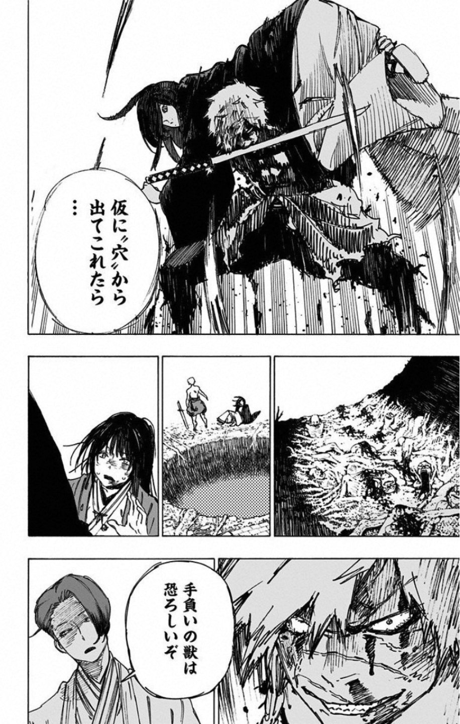 Jigokuraku (KAKU Yuuji) Chapter 26 8ページ