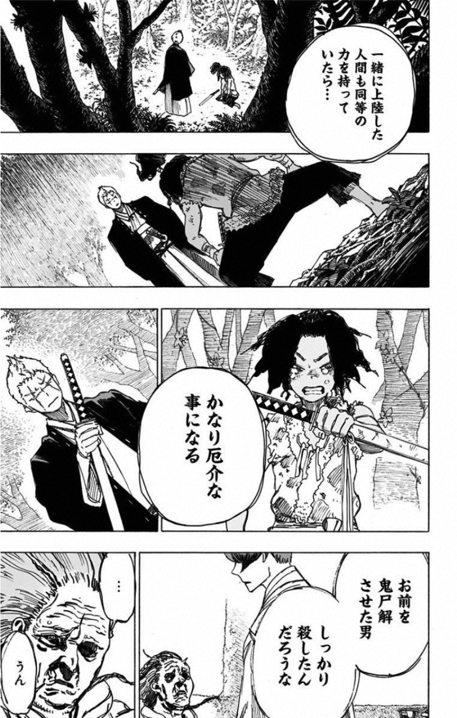 Jigokuraku (KAKU Yuuji) Chapter 26 9ページ