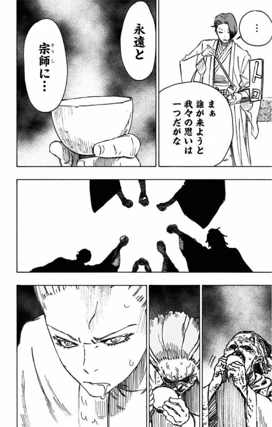 Jigokuraku (KAKU Yuuji) Chapter 26 10ページ