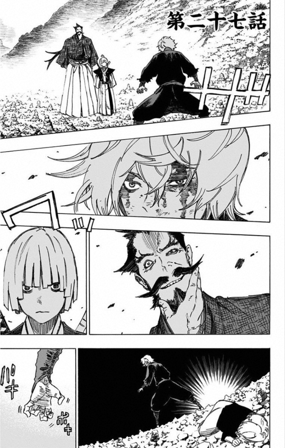 Jigokuraku (KAKU Yuuji) Chapter 27 1ページ