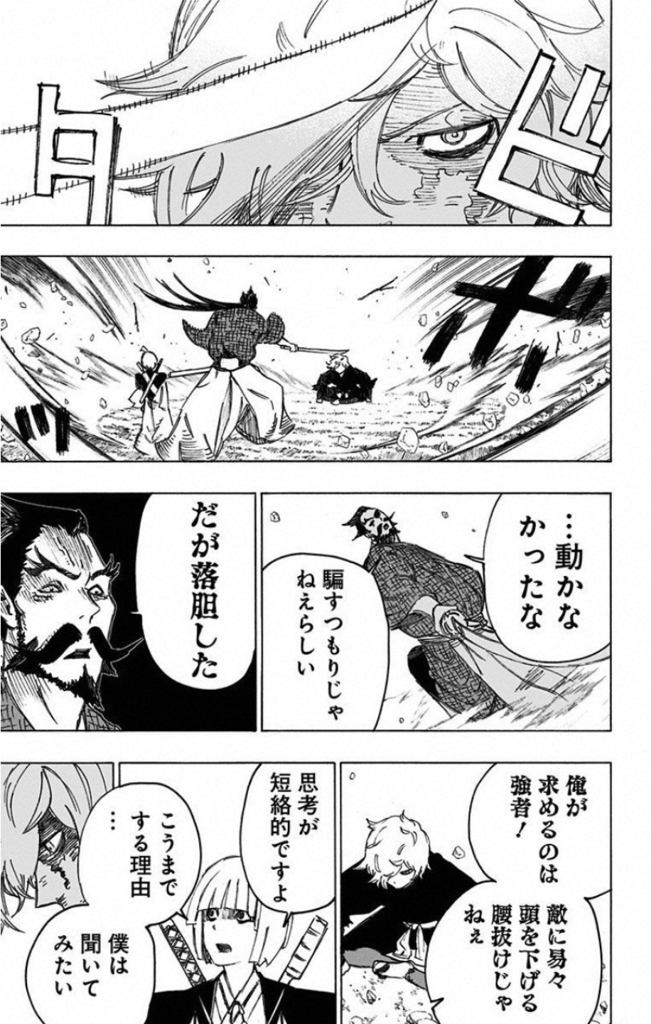 Jigokuraku (KAKU Yuuji) Chapter 27 11ページ