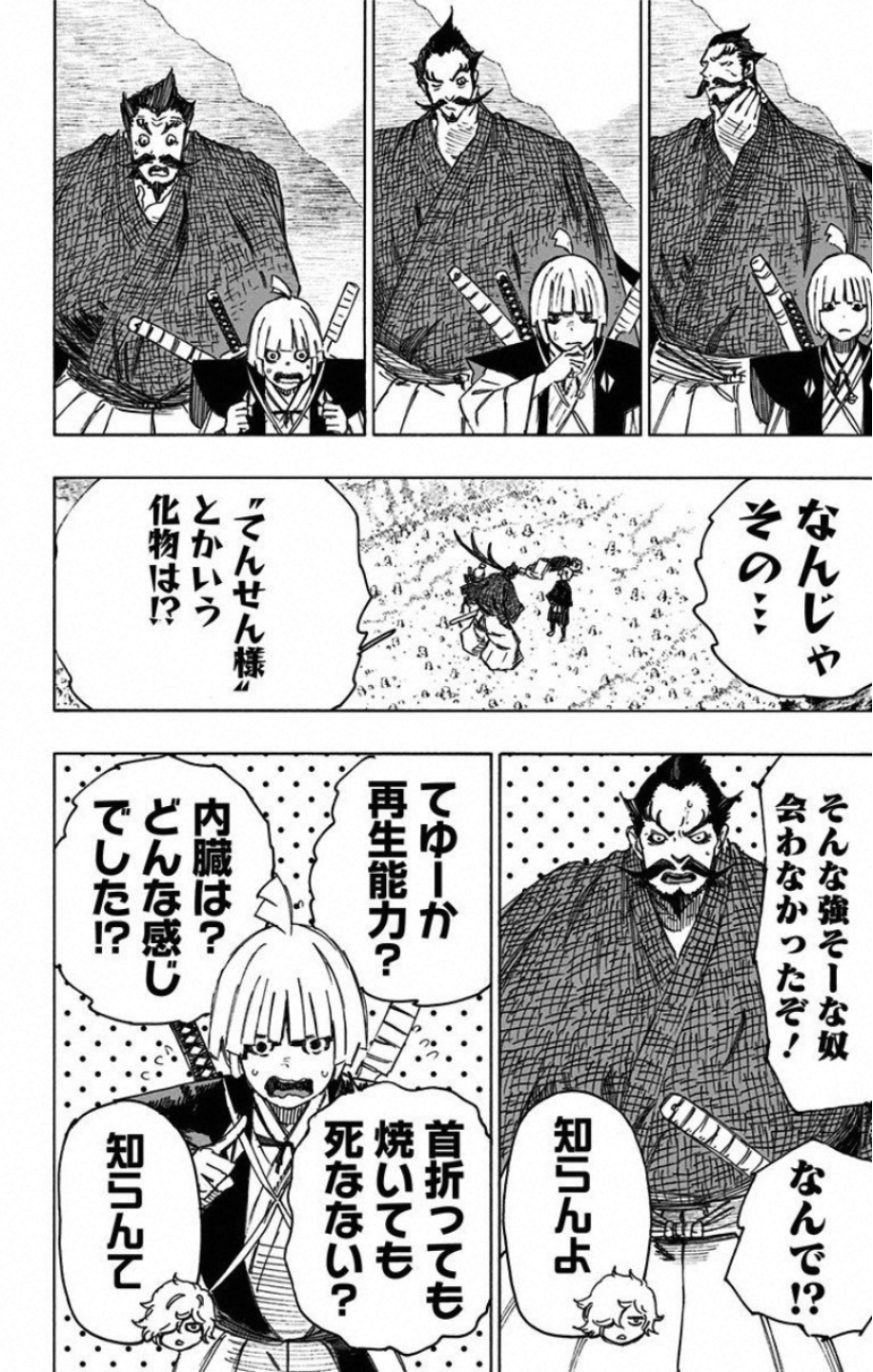 Jigokuraku (KAKU Yuuji) Chapter 27 12ページ