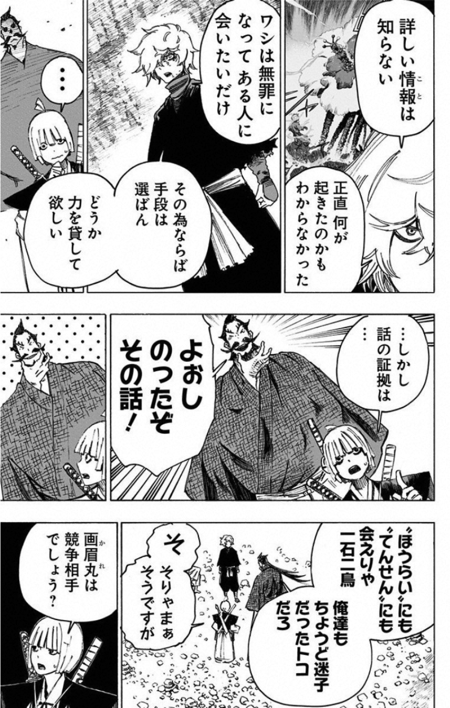 Jigokuraku (KAKU Yuuji) Chapter 27 13ページ