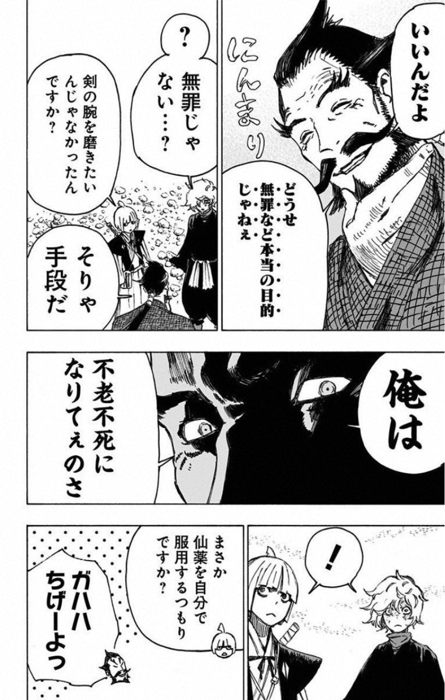 Jigokuraku (KAKU Yuuji) Chapter 27 14ページ