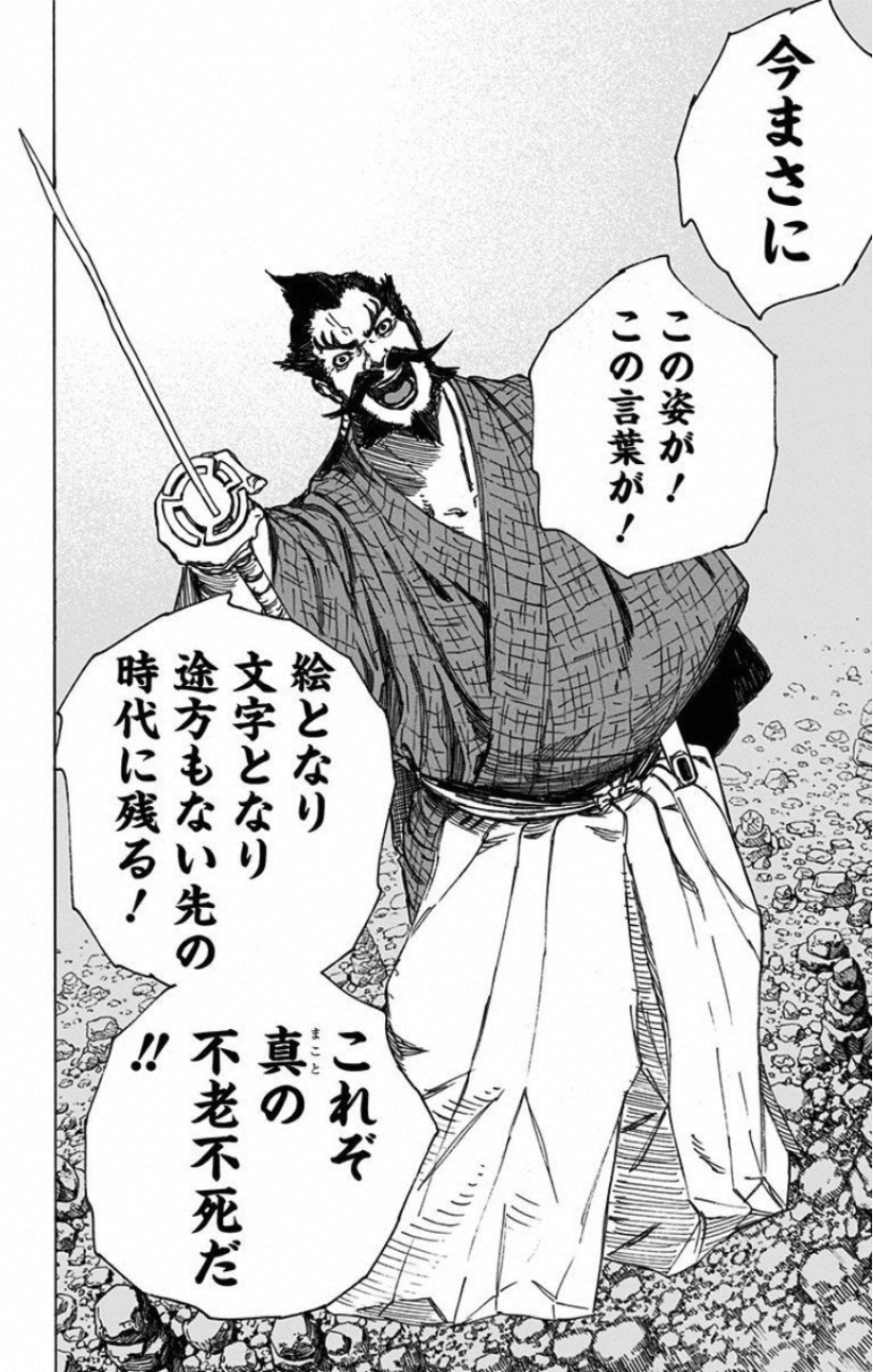 Jigokuraku (KAKU Yuuji) Chapter 27 16ページ