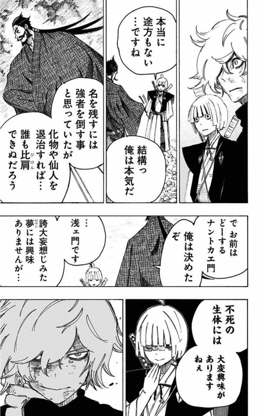 Jigokuraku (KAKU Yuuji) Chapter 27 17ページ