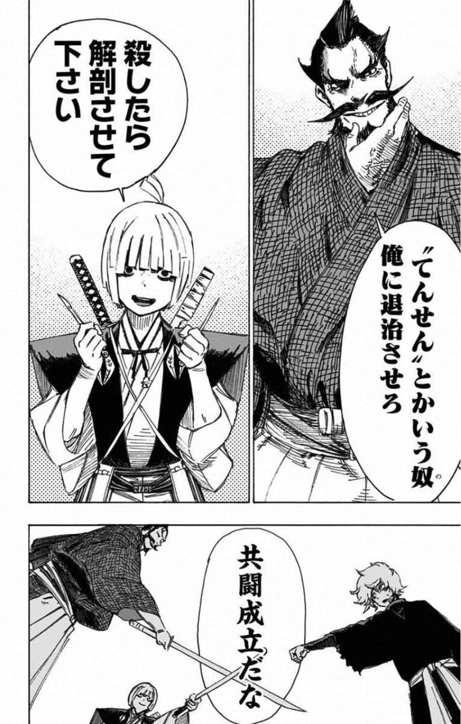 Jigokuraku (KAKU Yuuji) Chapter 27 18ページ