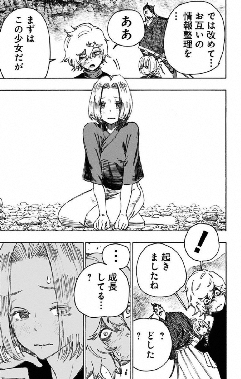Jigokuraku (KAKU Yuuji) Chapter 27 19ページ