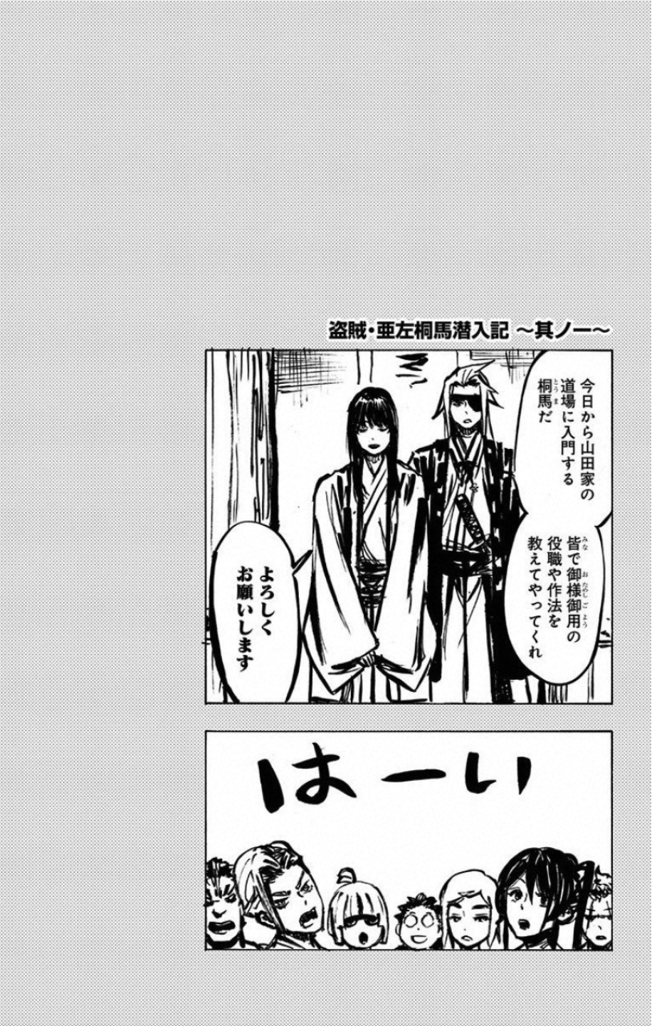 Jigokuraku (KAKU Yuuji) Chapter 27 20ページ