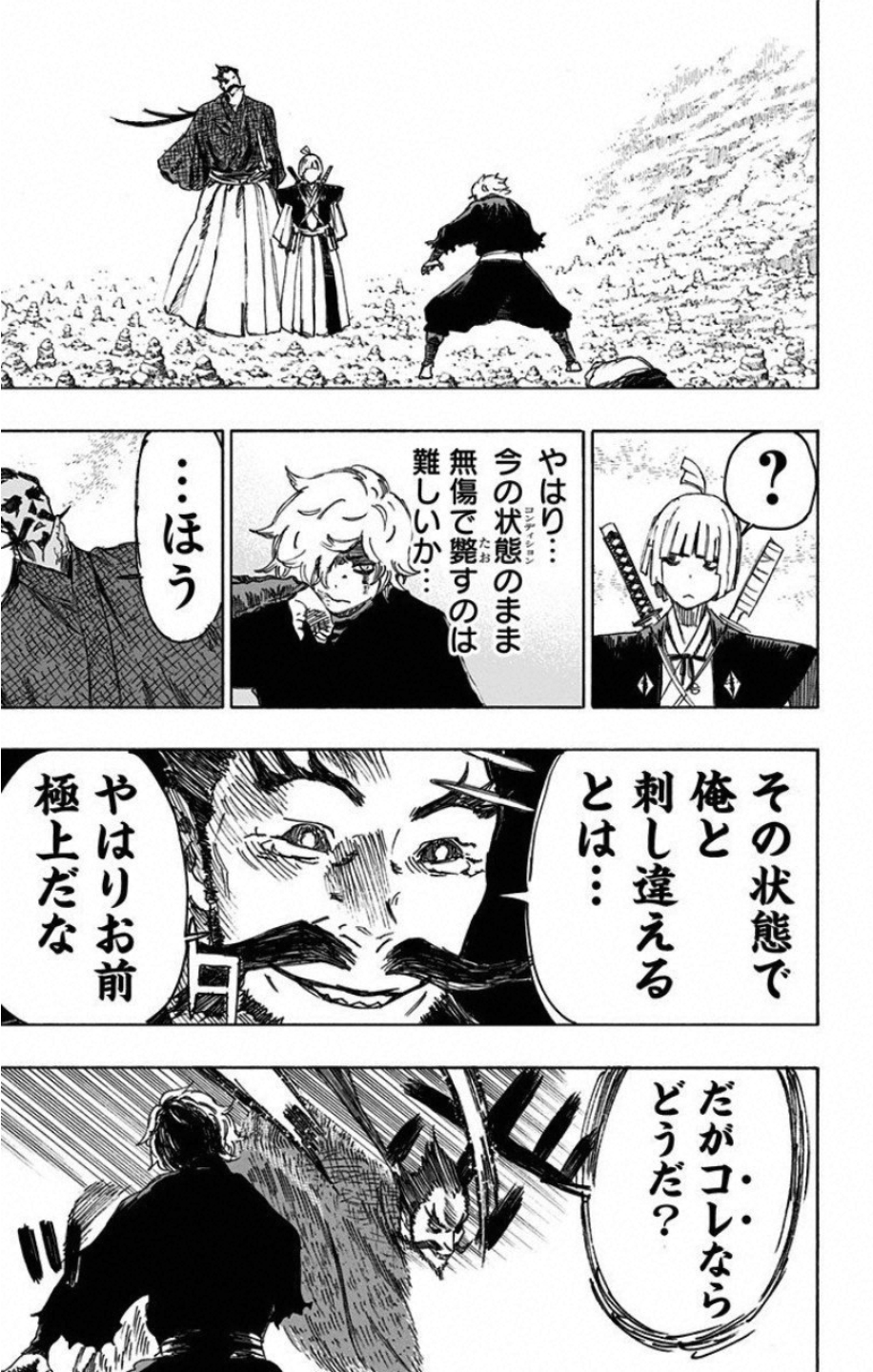 Jigokuraku (KAKU Yuuji) Chapter 27 3ページ
