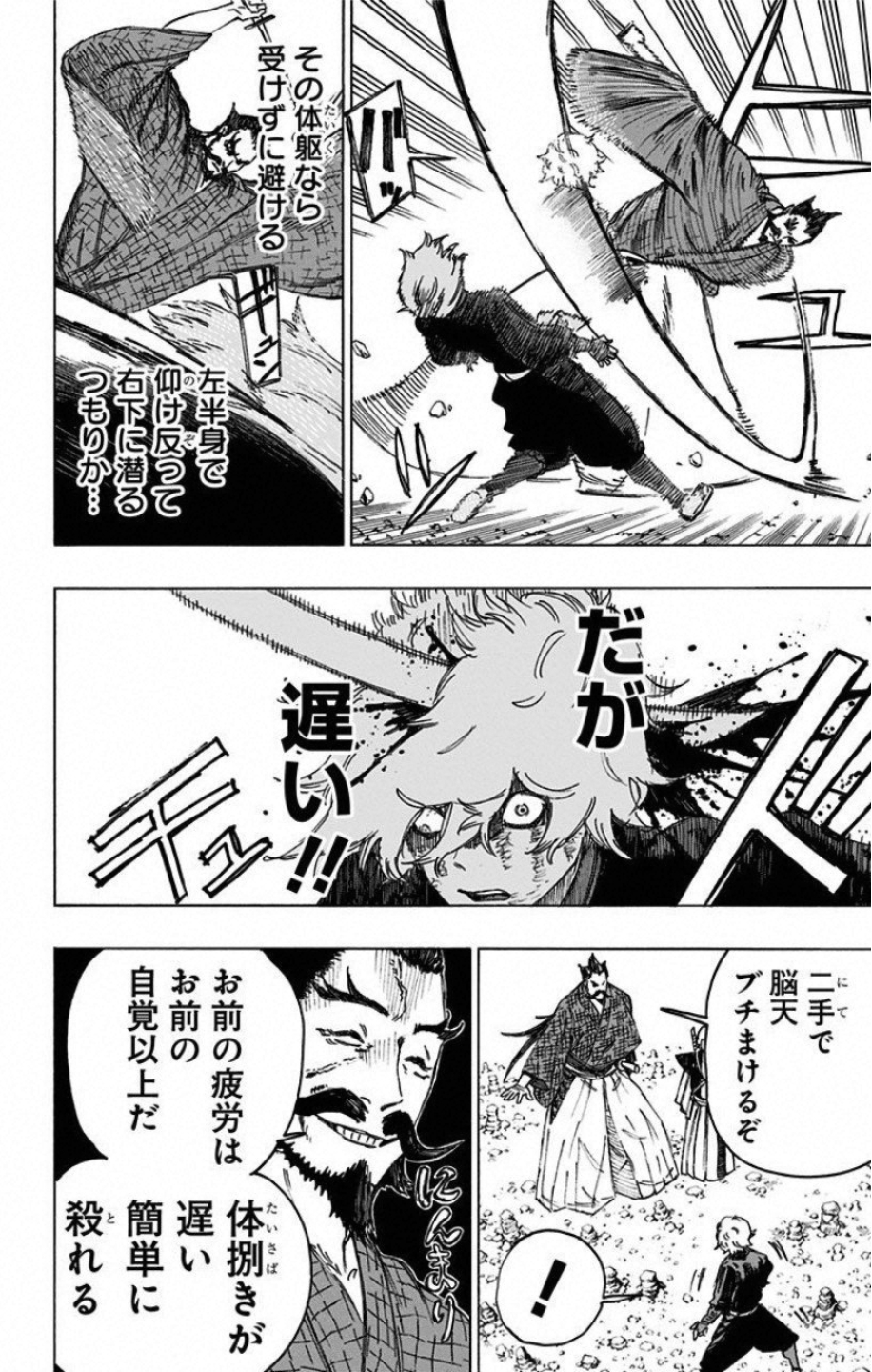 Jigokuraku (KAKU Yuuji) Chapter 27 4ページ