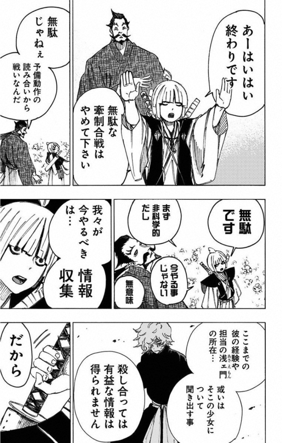 Jigokuraku (KAKU Yuuji) Chapter 27 7ページ