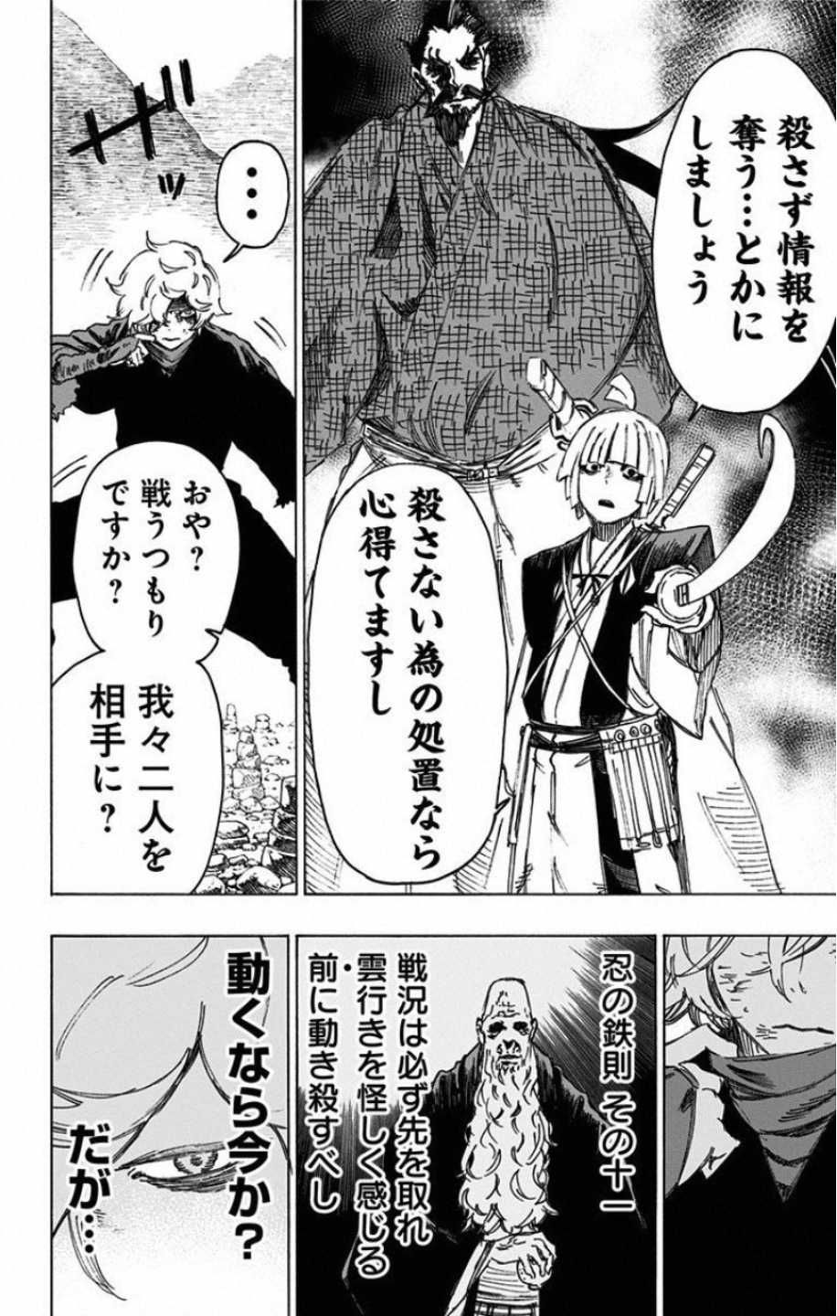 Jigokuraku (KAKU Yuuji) Chapter 27 8ページ