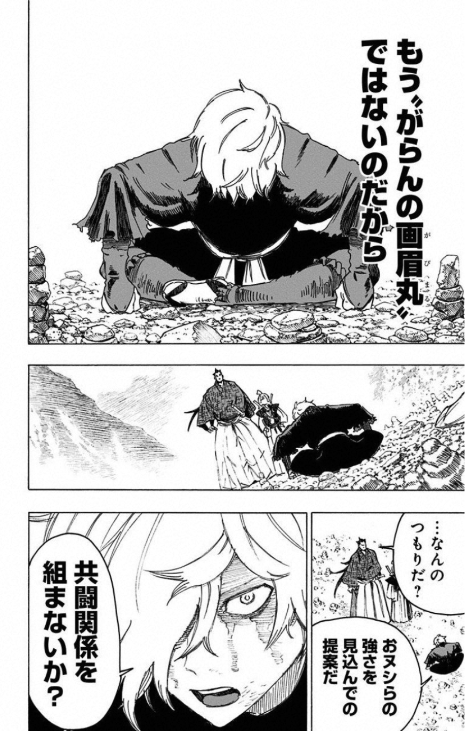 Jigokuraku (KAKU Yuuji) Chapter 27 10ページ