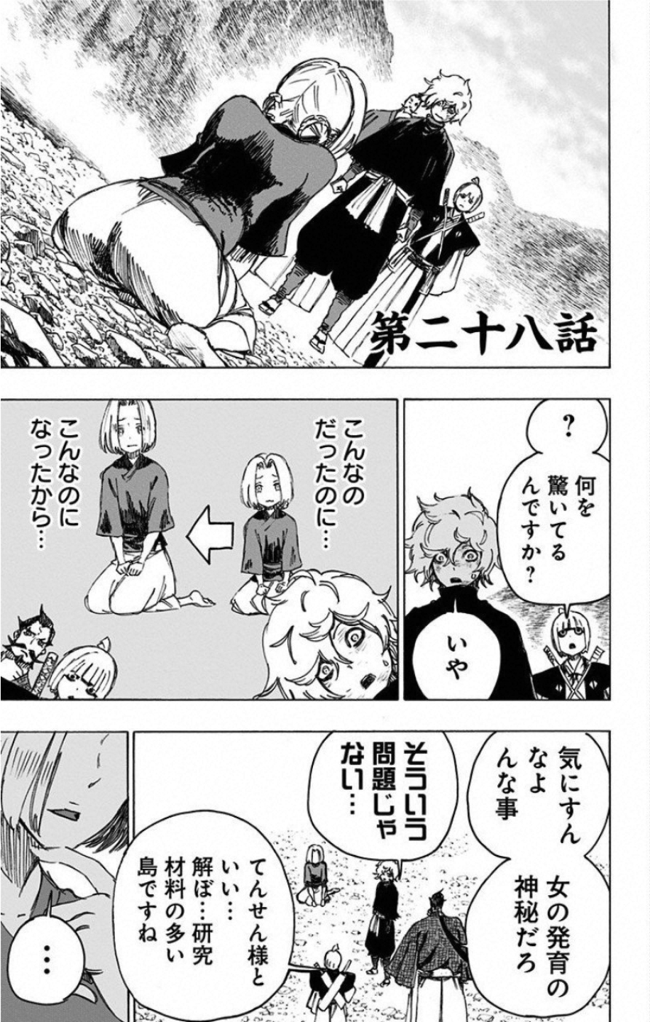 Jigokuraku (KAKU Yuuji) Chapter 28 1ページ