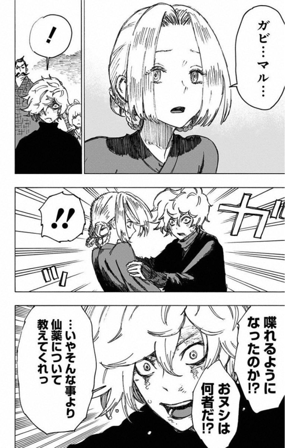 Jigokuraku (KAKU Yuuji) Chapter 28 2ページ