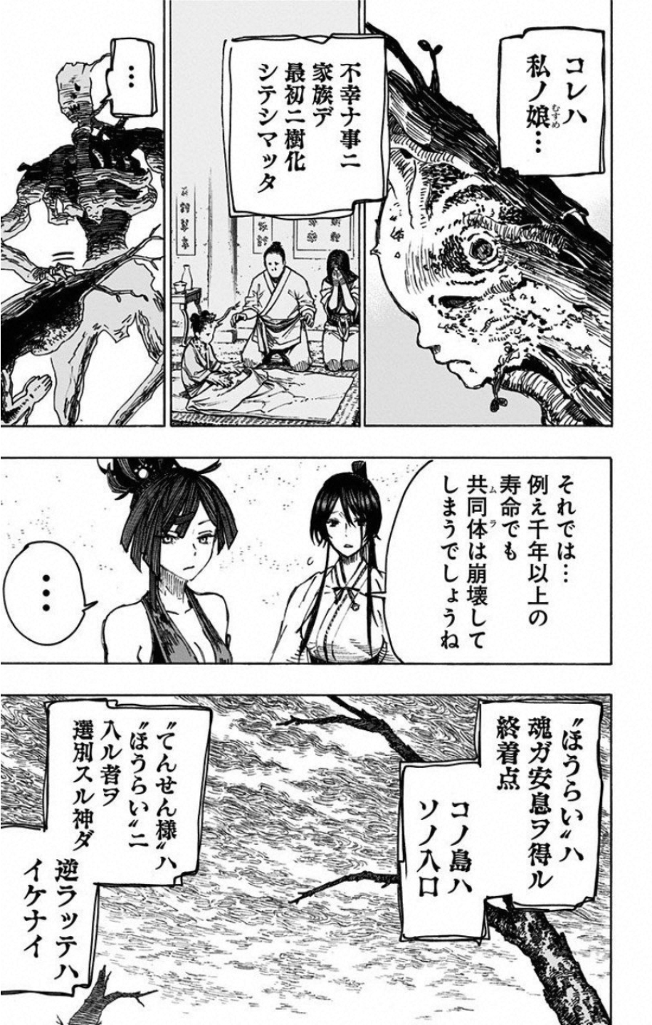Jigokuraku (KAKU Yuuji) Chapter 28 11ページ