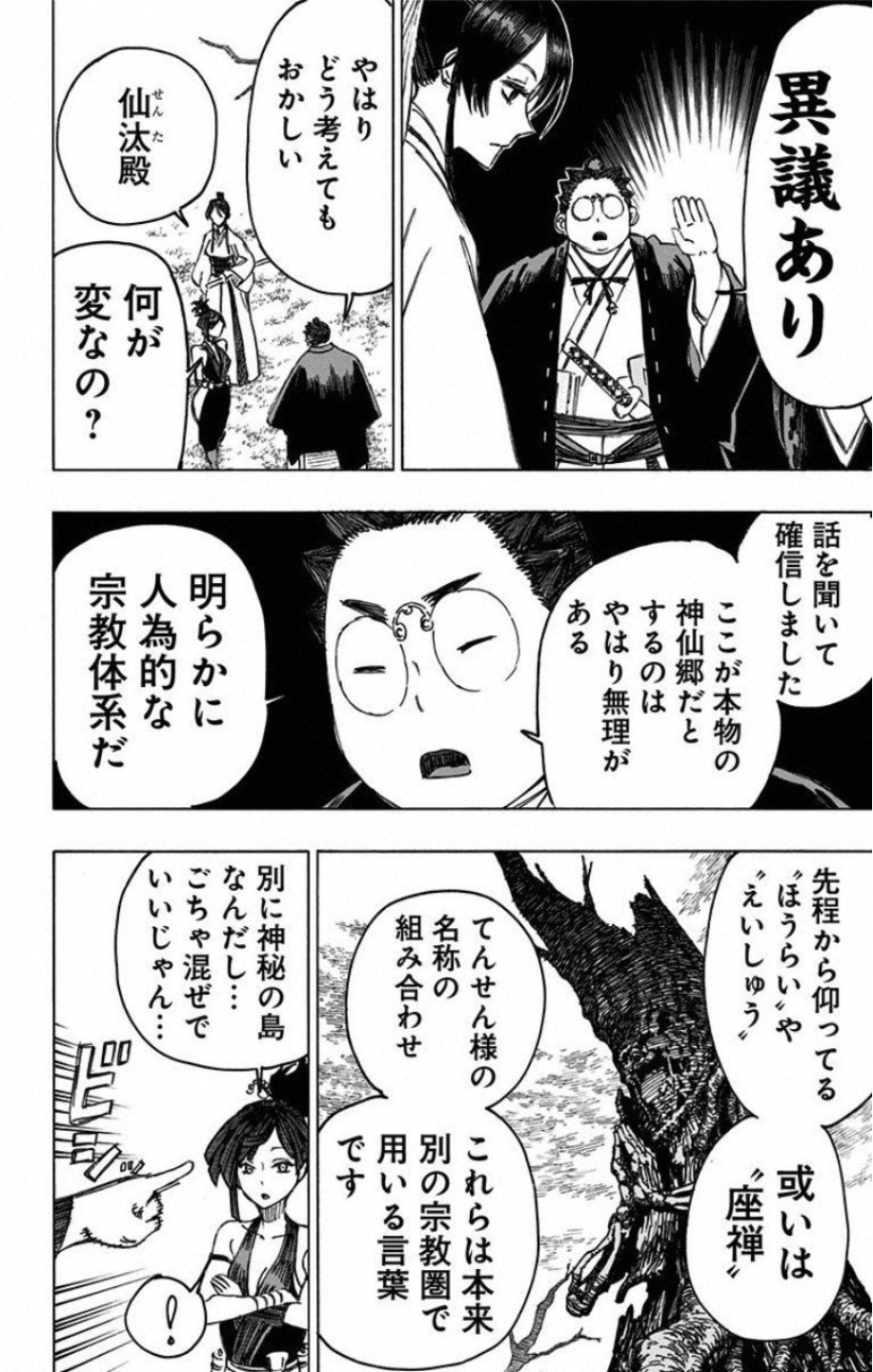 Jigokuraku (KAKU Yuuji) Chapter 28 12ページ