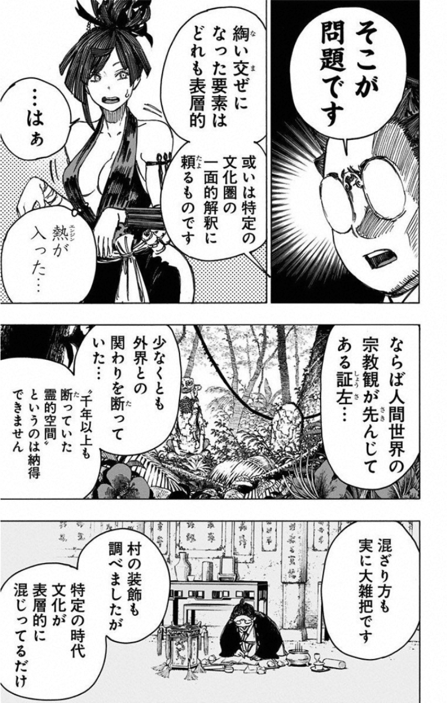 Jigokuraku (KAKU Yuuji) Chapter 28 13ページ