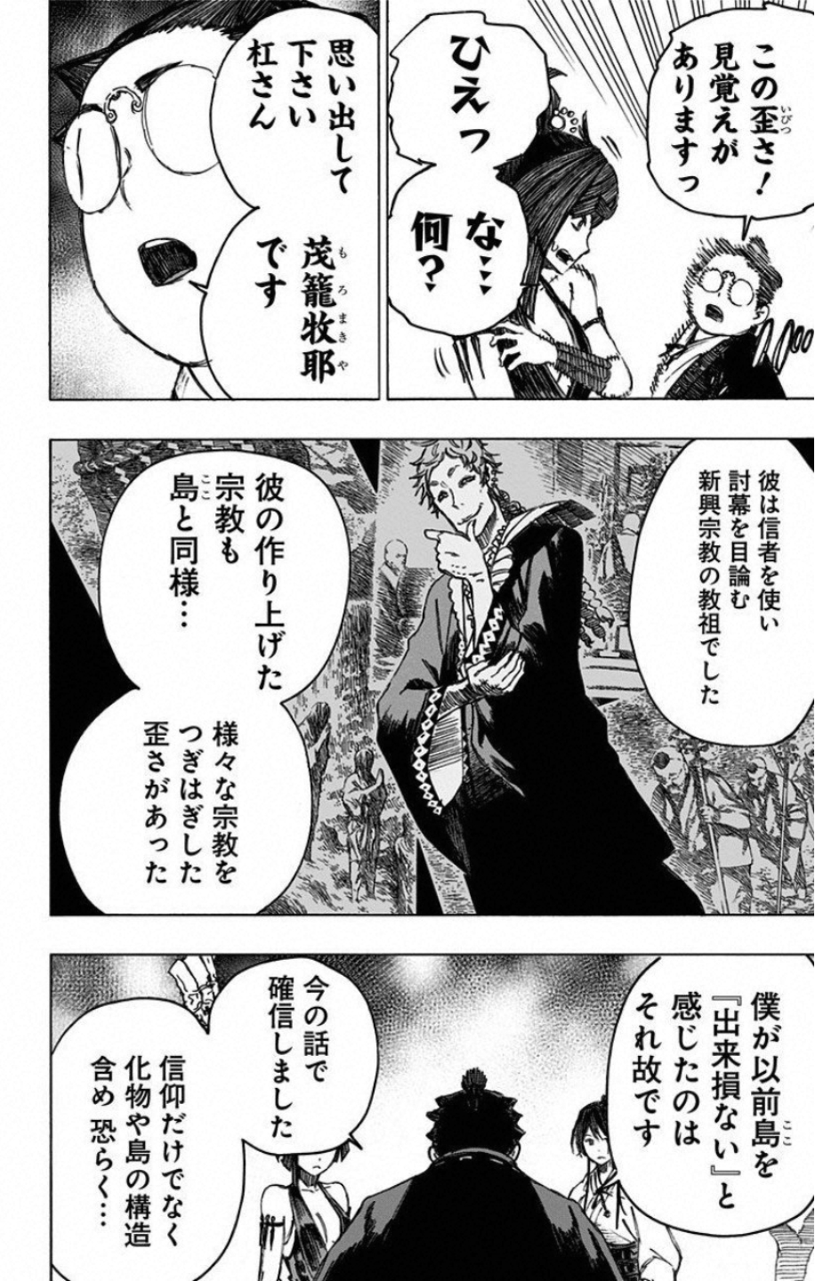 Jigokuraku (KAKU Yuuji) Chapter 28 14ページ