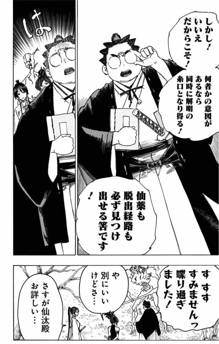 Jigokuraku (KAKU Yuuji) Chapter 28 16ページ