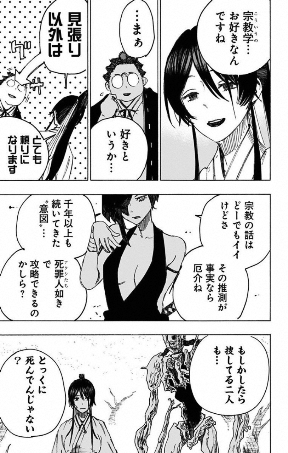 Jigokuraku (KAKU Yuuji) Chapter 28 17ページ