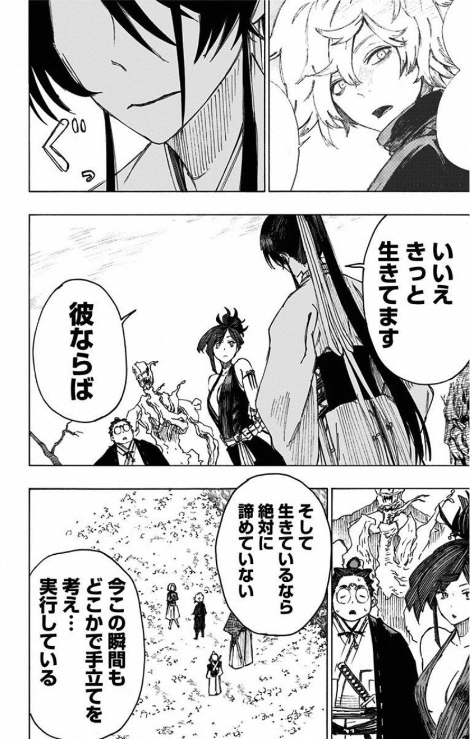 Jigokuraku (KAKU Yuuji) Chapter 28 18ページ