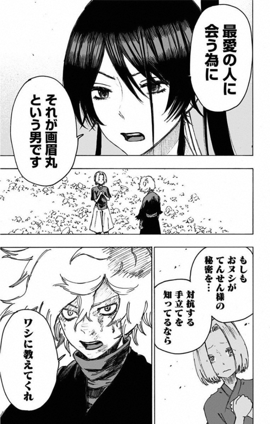 Jigokuraku (KAKU Yuuji) Chapter 28 19ページ