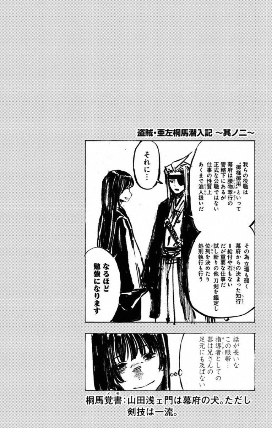 Jigokuraku (KAKU Yuuji) Chapter 28 20ページ