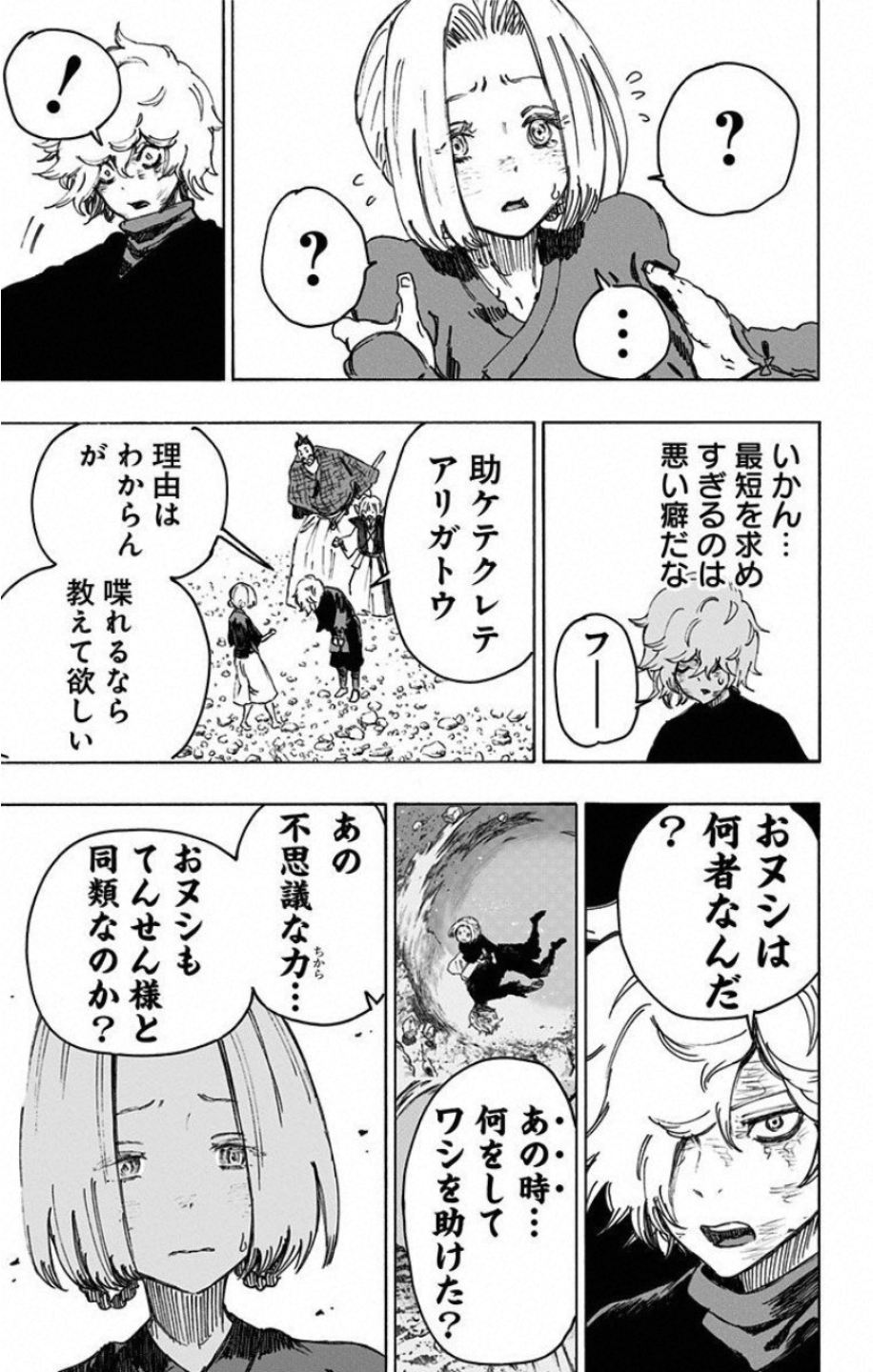 Jigokuraku (KAKU Yuuji) Chapter 28 3ページ