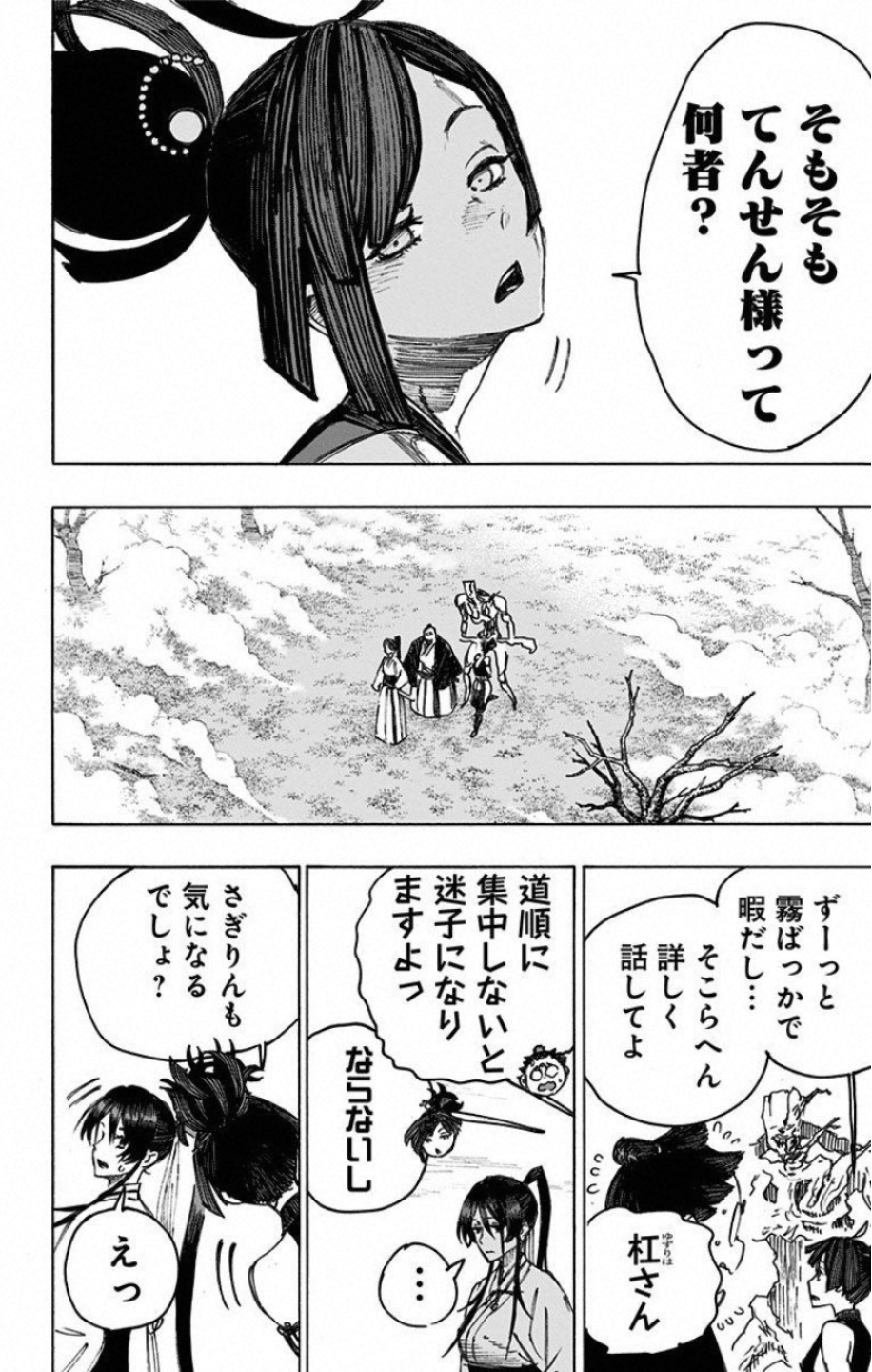 Jigokuraku (KAKU Yuuji) Chapter 28 4ページ