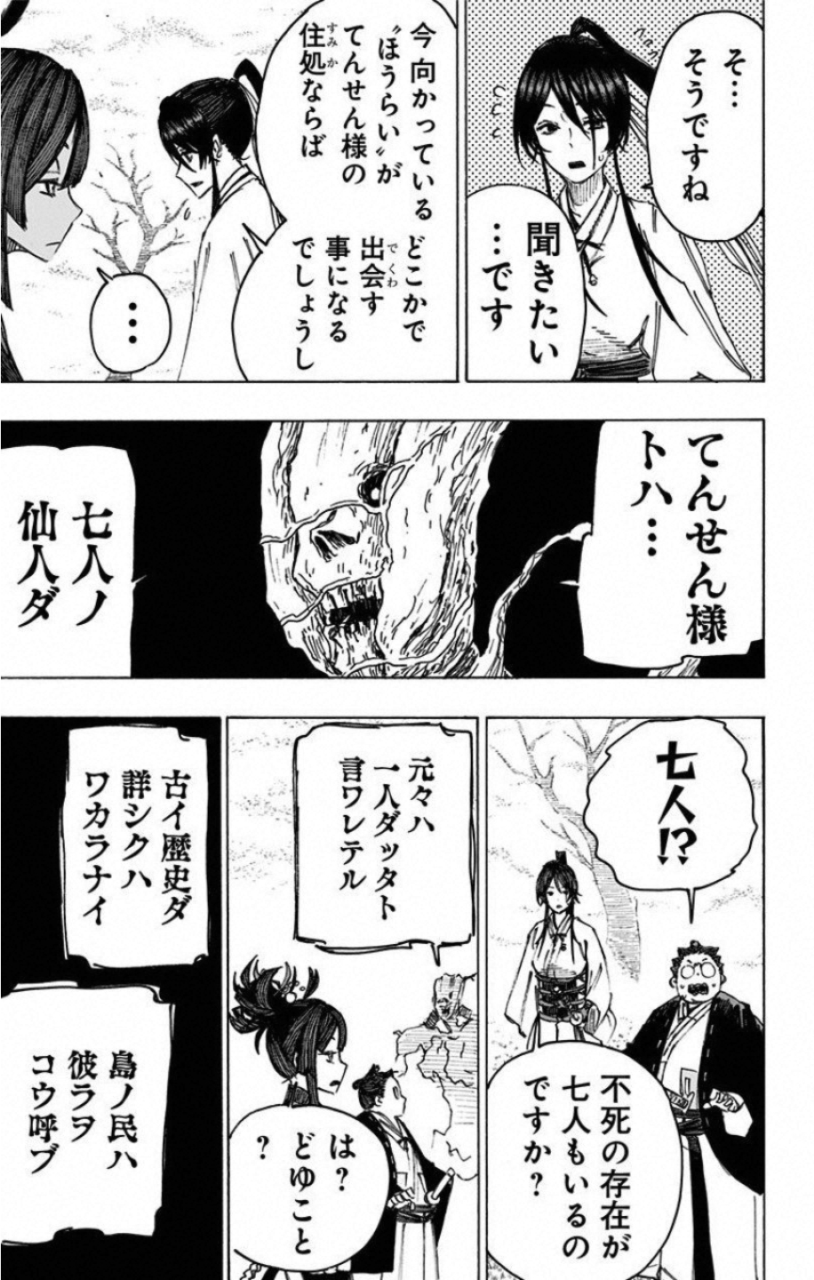 Jigokuraku (KAKU Yuuji) Chapter 28 5ページ