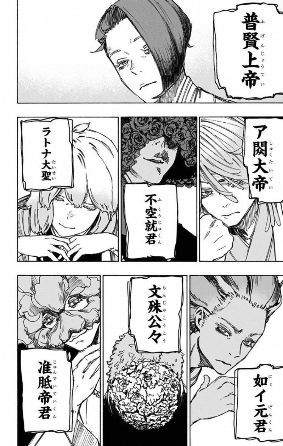 Jigokuraku (KAKU Yuuji) Chapter 28 6ページ