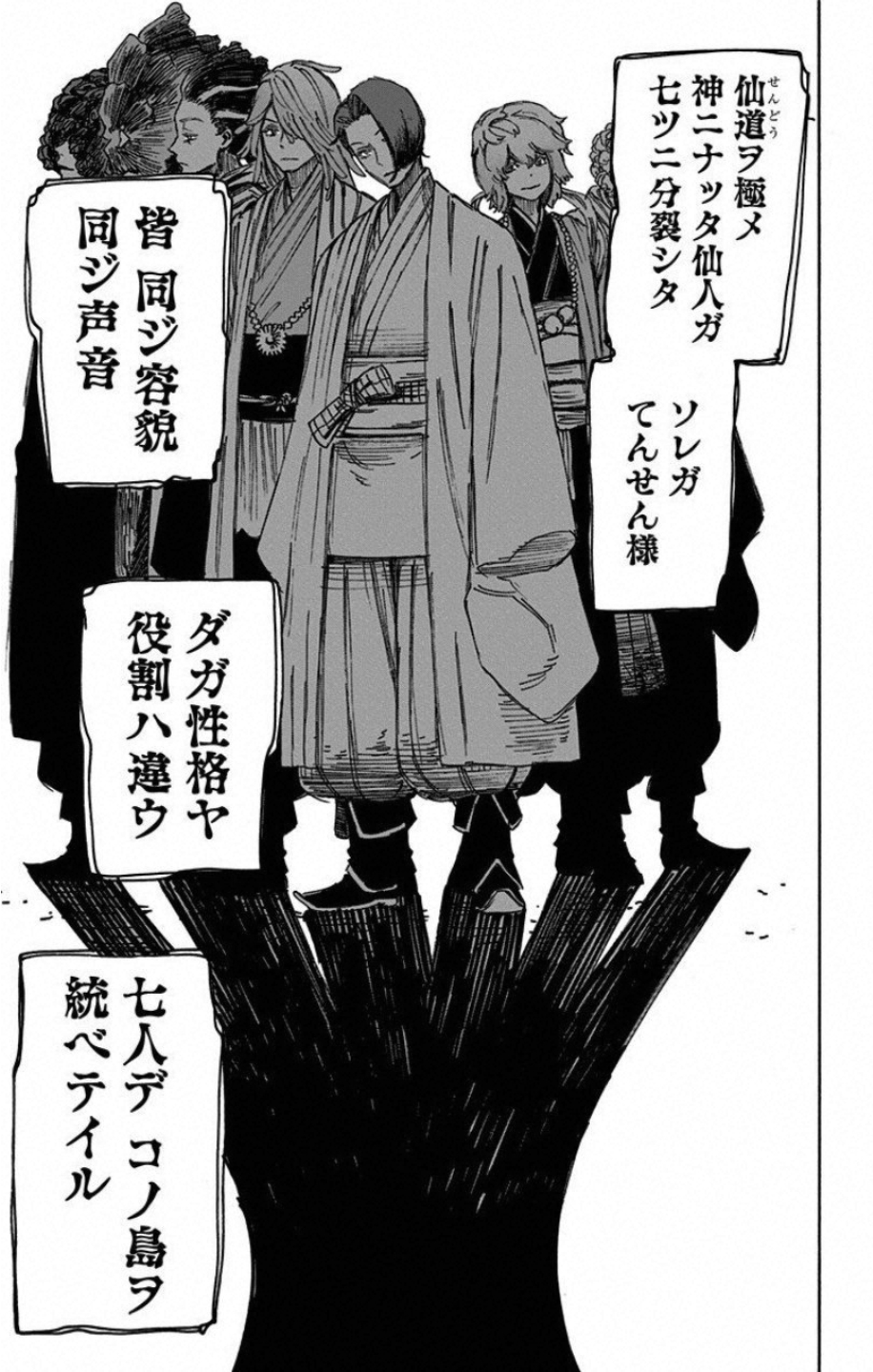Jigokuraku (KAKU Yuuji) Chapter 28 7ページ