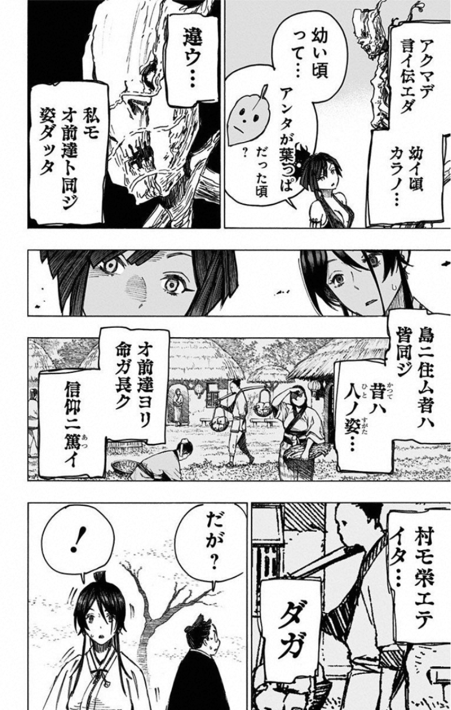 Jigokuraku (KAKU Yuuji) Chapter 28 8ページ