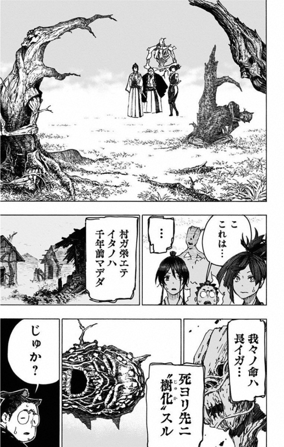Jigokuraku (KAKU Yuuji) Chapter 28 9ページ