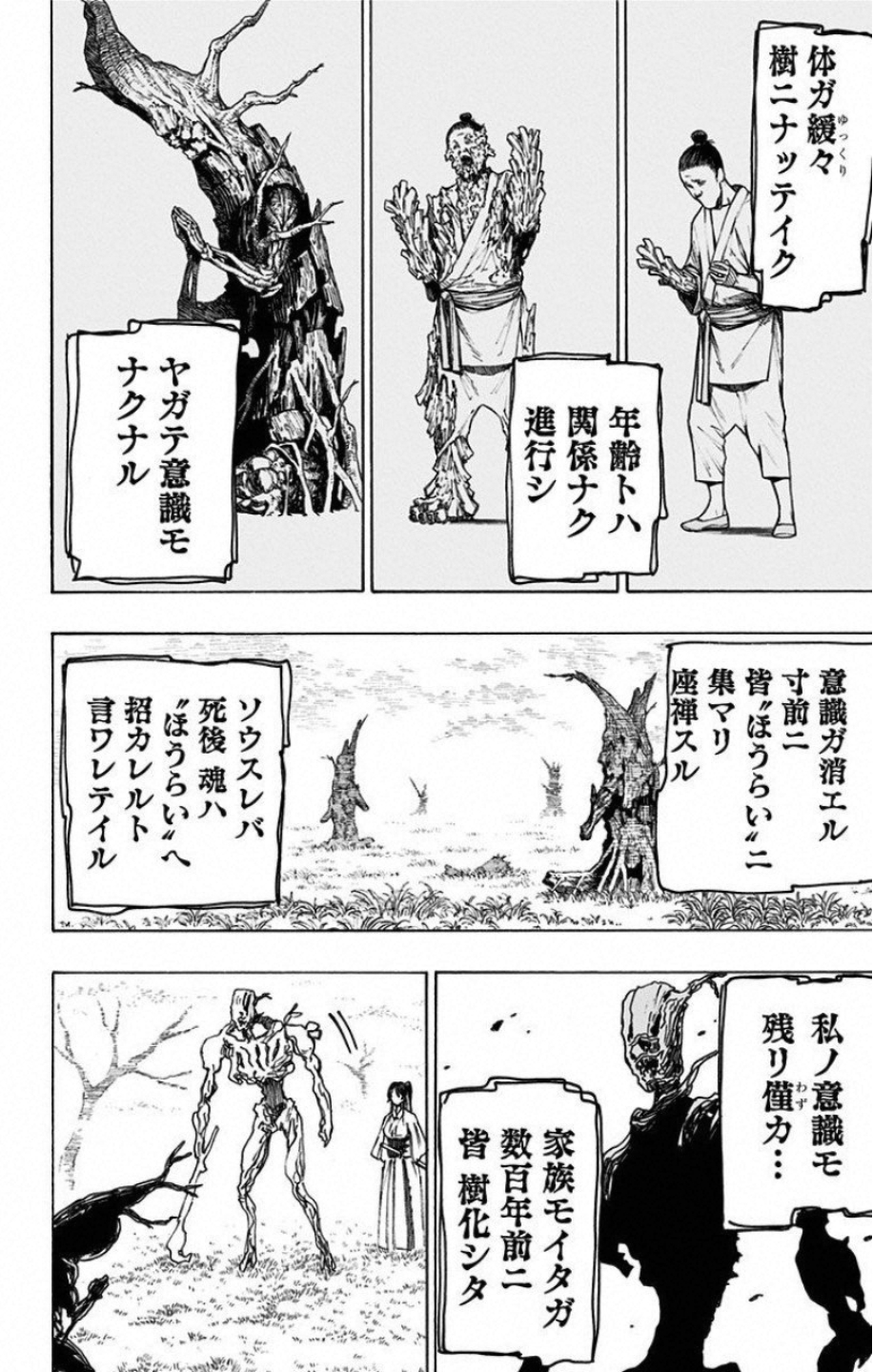 Jigokuraku (KAKU Yuuji) Chapter 28 10ページ