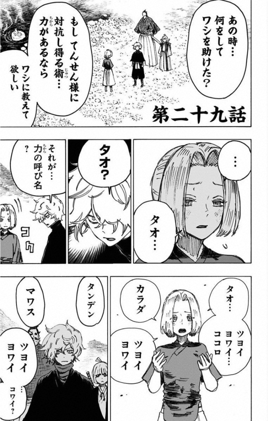 Jigokuraku (KAKU Yuuji) Chapter 29 1ページ