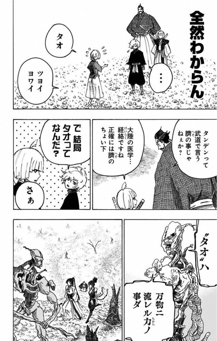 Jigokuraku (KAKU Yuuji) Chapter 29 2ページ