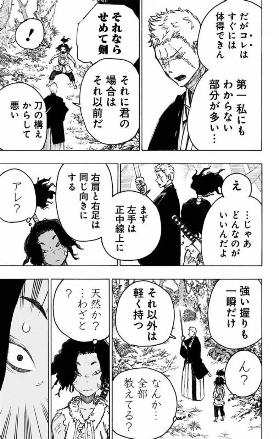 Jigokuraku (KAKU Yuuji) Chapter 29 11ページ