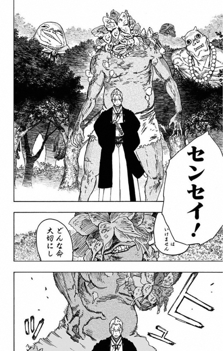 Jigokuraku (KAKU Yuuji) Chapter 29 12ページ