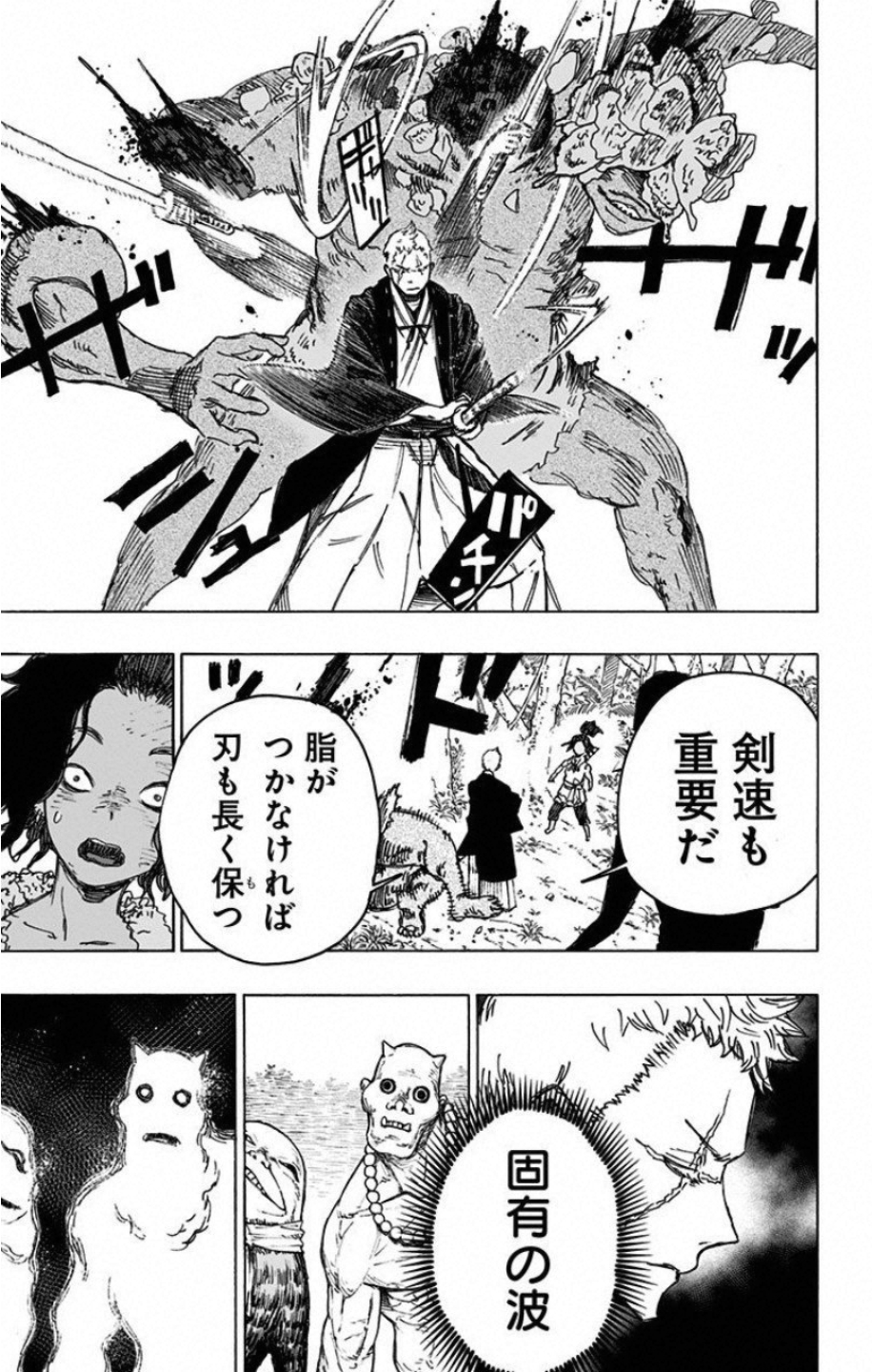 Jigokuraku (KAKU Yuuji) Chapter 29 13ページ