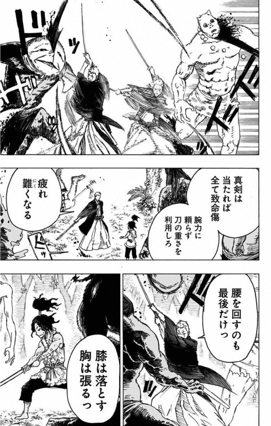 Jigokuraku (KAKU Yuuji) Chapter 29 15ページ