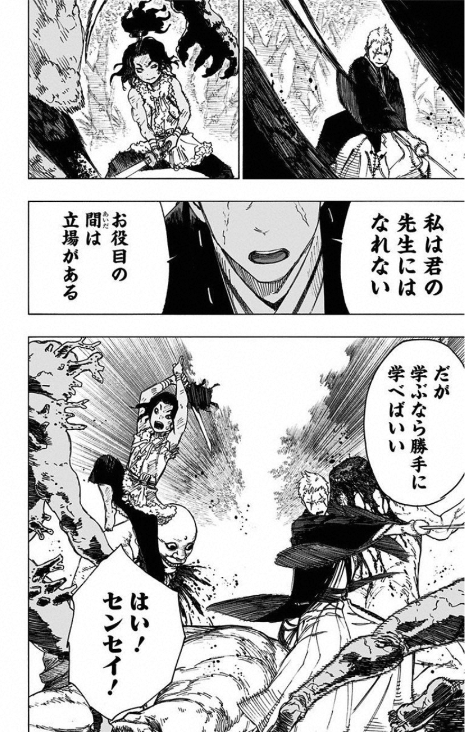 Jigokuraku (KAKU Yuuji) Chapter 29 16ページ