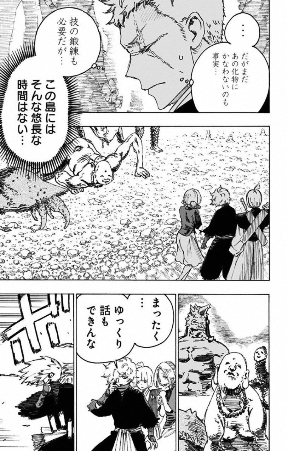Jigokuraku (KAKU Yuuji) Chapter 29 17ページ