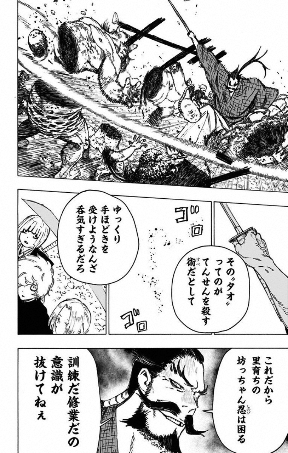 Jigokuraku (KAKU Yuuji) Chapter 29 18ページ