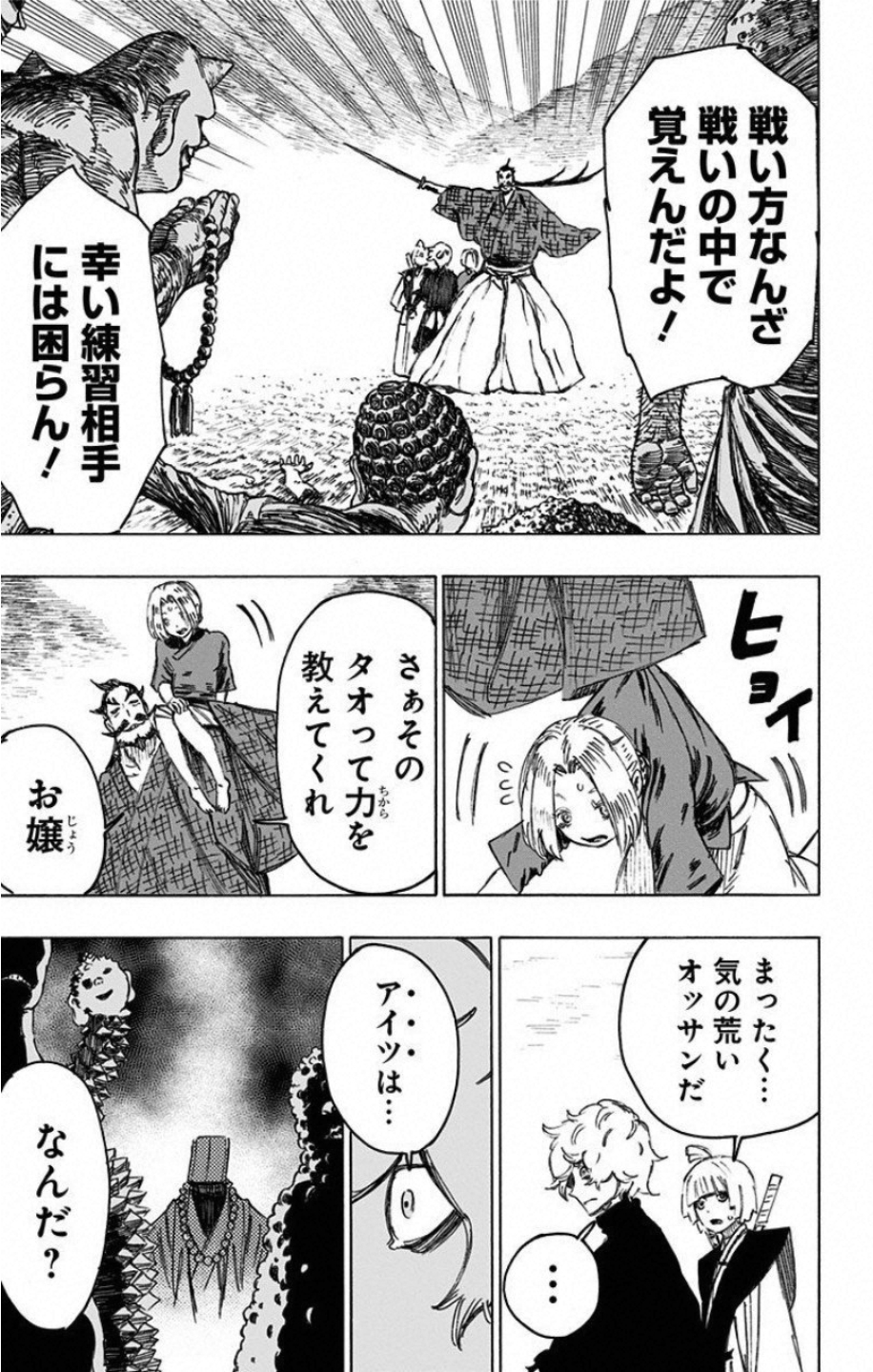 Jigokuraku (KAKU Yuuji) Chapter 29 19ページ