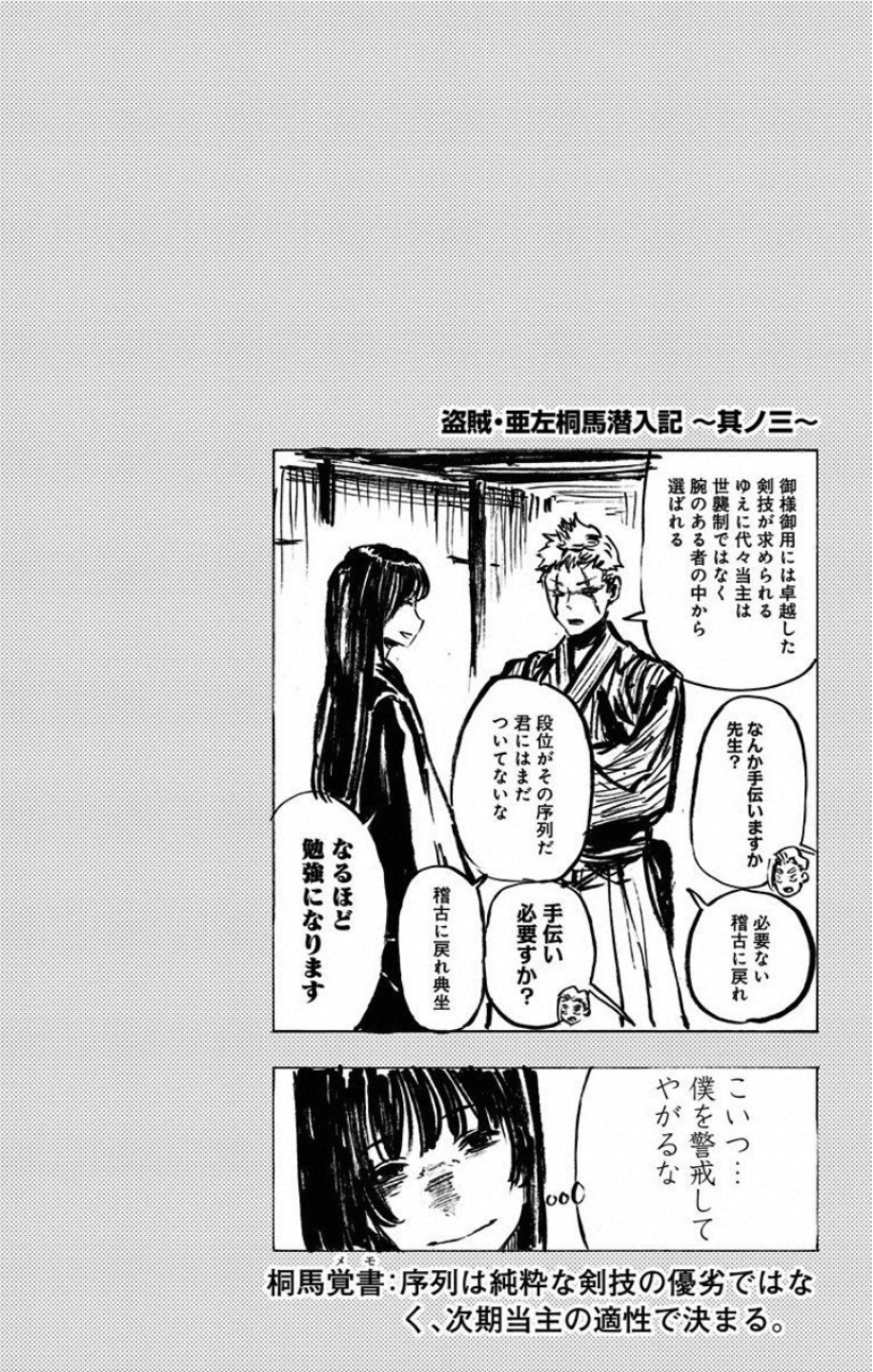 Jigokuraku (KAKU Yuuji) Chapter 29 20ページ