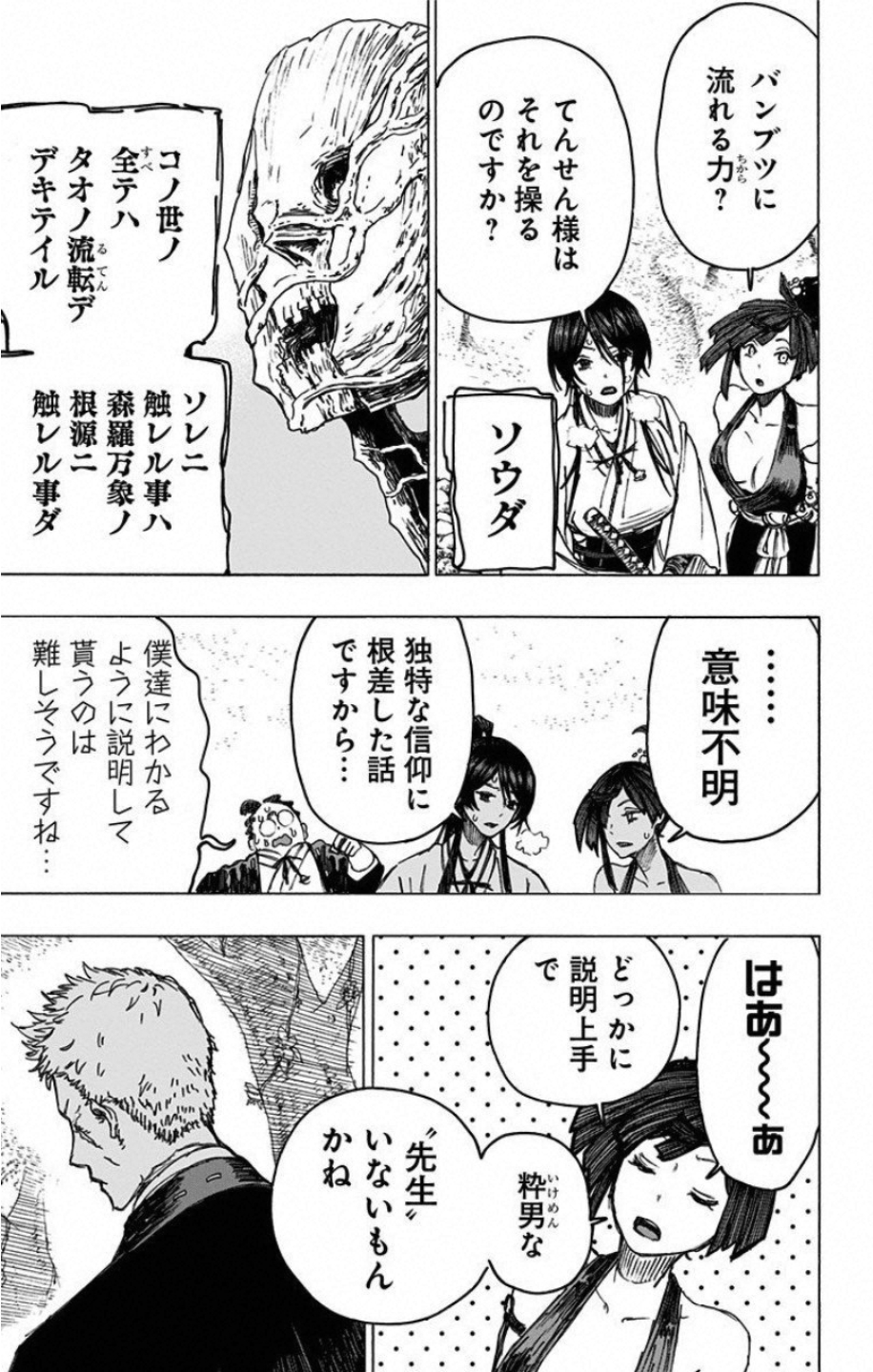Jigokuraku (KAKU Yuuji) Chapter 29 3ページ