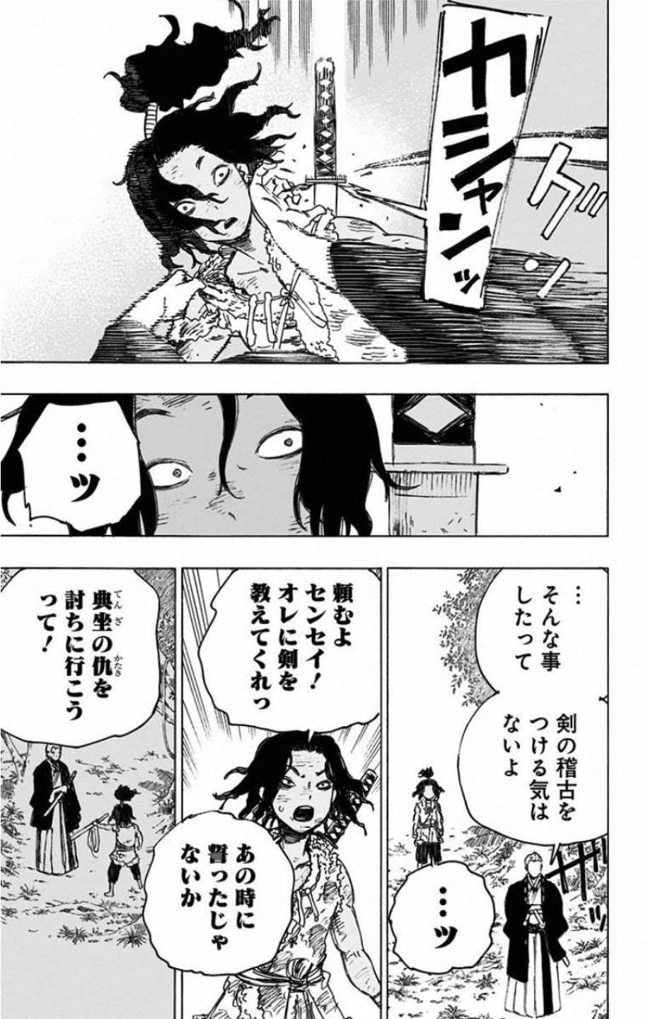 Jigokuraku (KAKU Yuuji) Chapter 29 5ページ
